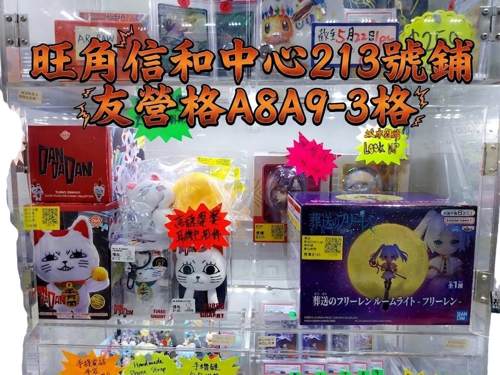 信和格仔動漫周邊,景品,盲盒,現貨發售